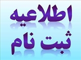 ادامه ثبت نام نظام پزشکی 